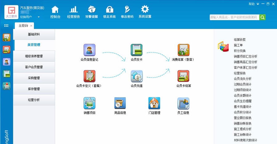大工汽车美容管理系统 v6.4.04