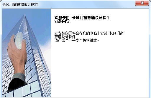 长风门窗幕墙算料优化软件 v5.10