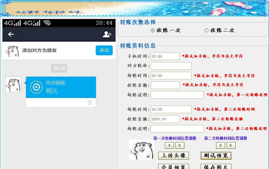 微信支付宝万能交易截图神器 v1.4