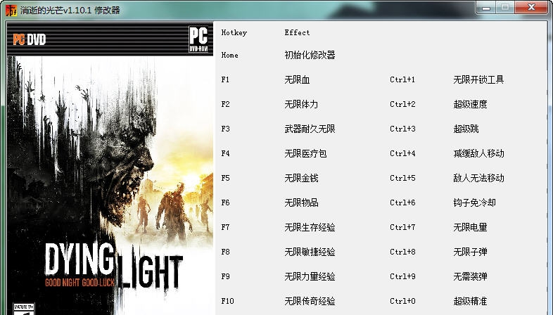 消逝的光芒增强版二十四项修改器 閸忋劎澧梫1.3