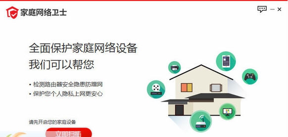 家庭网络卫士 v1.1.0.1071