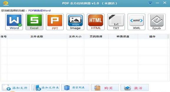 PDF全方位转换器 v1.3
