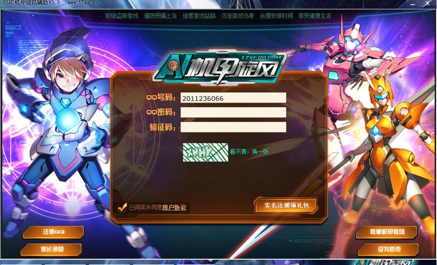 55KC机甲旋风辅助 v3.9
