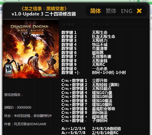 龙之信条黑暗觉醒二十四项修改器 v1.11