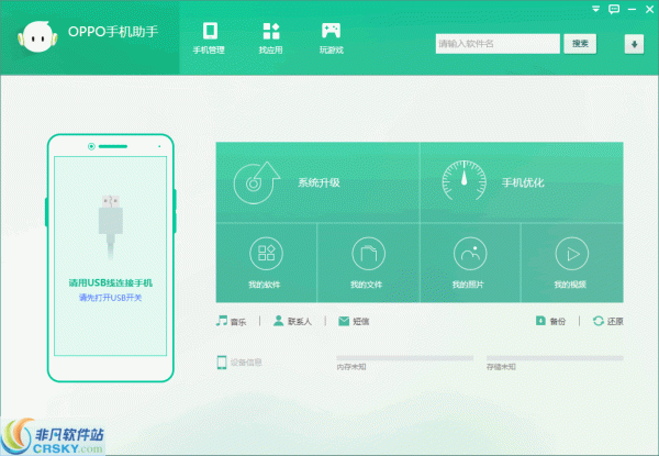 OPPO手机助手 v3.8.13