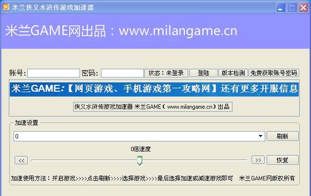 米兰侠义水浒传游戏加速器 v2.8