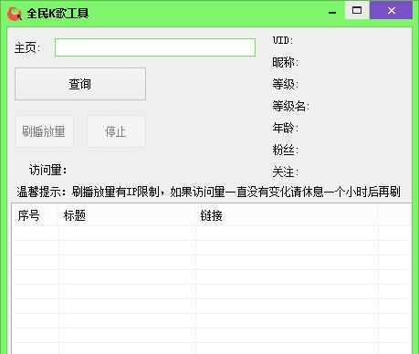魔云全民K歌辅助 v1.0.5