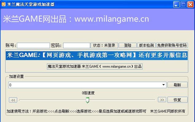 米兰魔法天堂游戏加速器 v2.10
