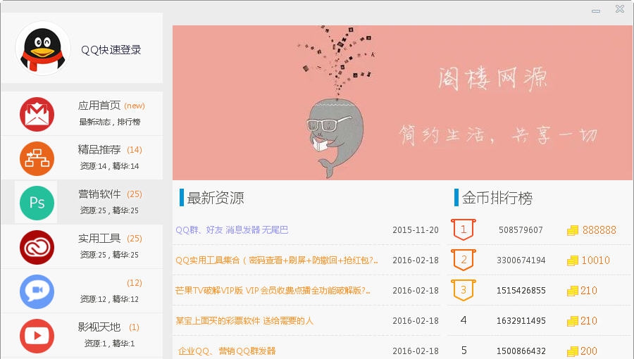 阁楼营销资源宝盒 v2.10