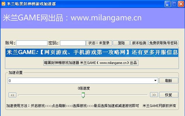 米兰暗黑封神榜游戏加速器 v2.9