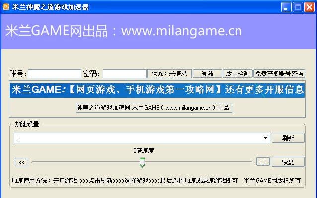 米兰神魔之道游戏加速器 v2.11