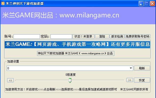 米兰神创天下游戏加速器 v2.10