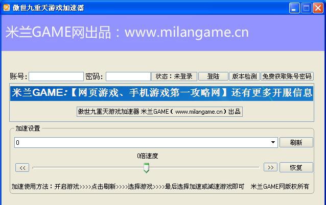 米兰傲世九重天游戏加速器 v2.7