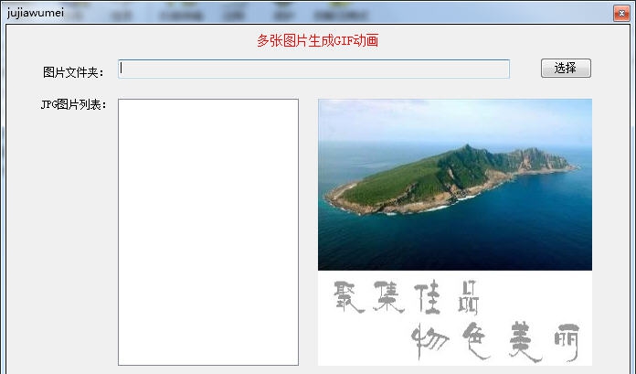 JPG图片转为GIF动画 v1.4