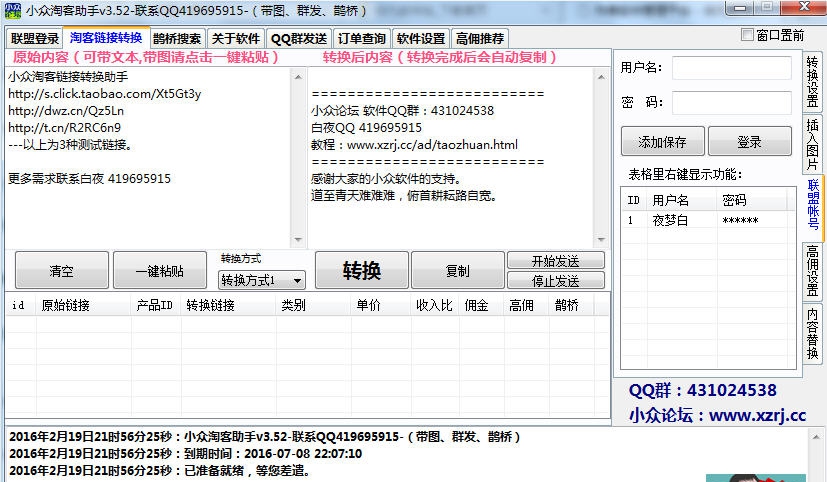 小众论坛淘宝客链接转换助手 v3.59