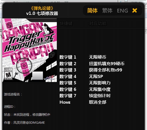 弹丸论破七项修改器 閸忋劎澧梫1.6