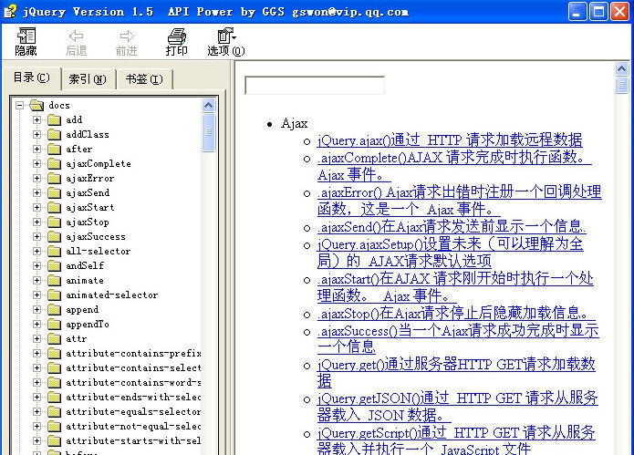 JQuery API中文参考手册 v1.8.9