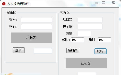 人人投抢标工具 v1.8