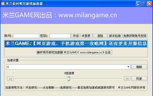 米兰秦时明月游戏加速器 v2.7