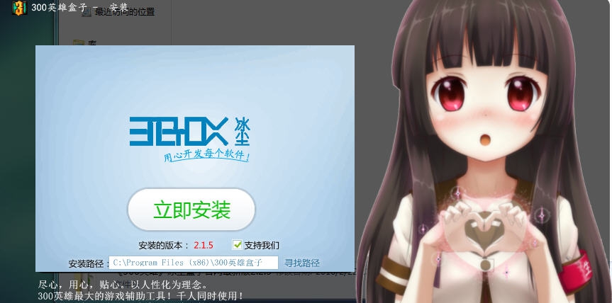 300英雄冰尘盒子 官方最新v1.6