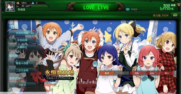 300英雄LOVELIVE主题界面补丁 v2.5