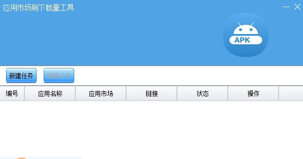 安智宝应用市场刷下载量工具 v1.2.8