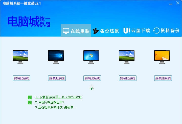 大师兄一键重装系统神器 v5.8