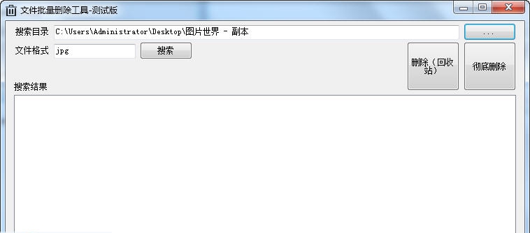 小蜘蛛批量删除指定格式文件 v1.4