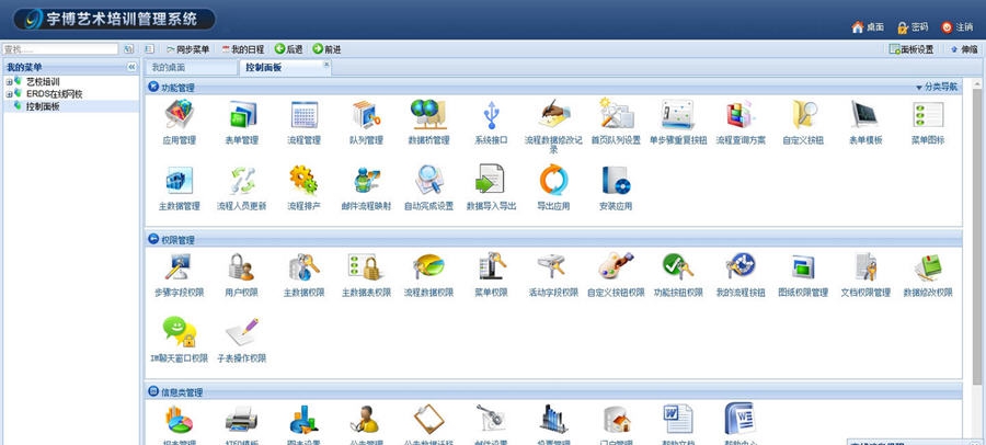 宇博艺术培训管理软件 v2.0.6