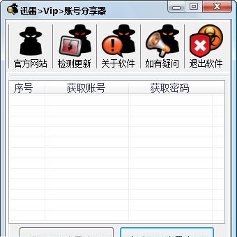 坤少迅雷VIP账号分享器 v1.5