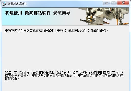 微兆数控排钻软件 v1.8