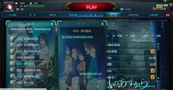 300英雄明天主题界面补丁 v2.3