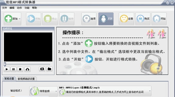 佳佳MP3格式转换器 v12.7.5.6