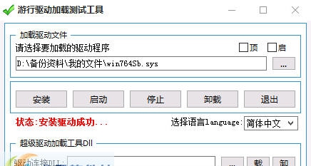 游行驱动加载测试工具 v1.5
