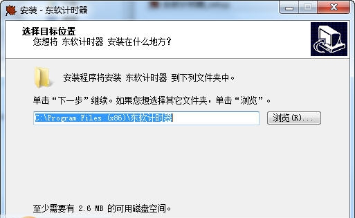东软计时器软件 v5.4.7