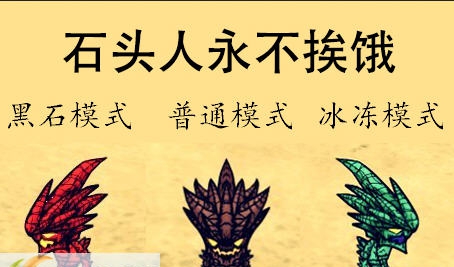 饥荒海难石头人熔岩巨兽mod v2.5