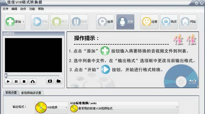 佳佳VOB格式转换器 v13.0.0.3