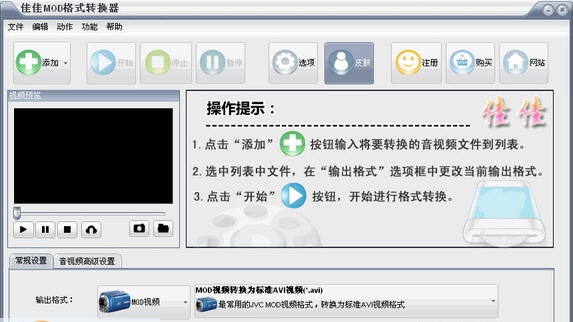 佳佳MOD格式转换器 v12.5.5.3