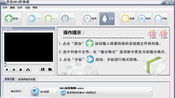 佳佳MKV转换器 v12.9.5.5