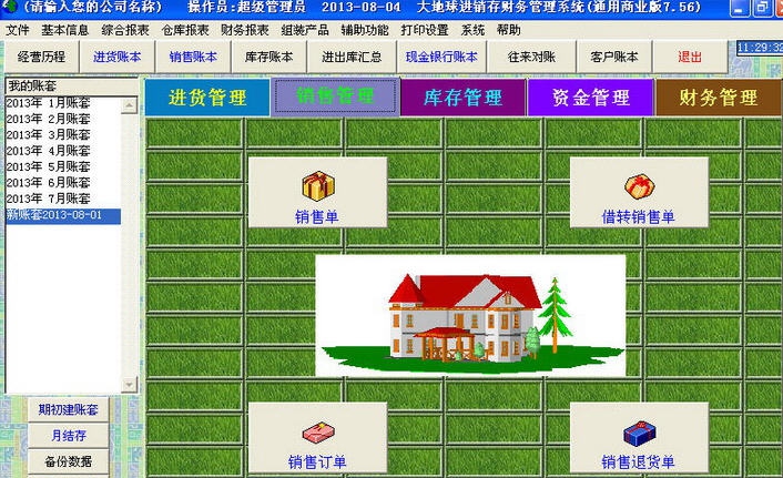大地球进销存财务管理系统 v7.8.8