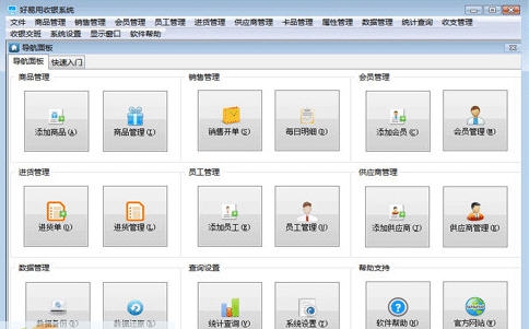 好易用收银系统 v18.26