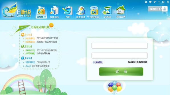 启明e听说 v1.6.0.32