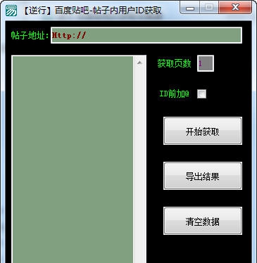 逆行百度帖吧ID获取采集器 v201602211