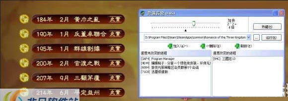三国志13变速齿轮工具 v2.4