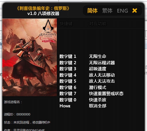 刺客信条编年史俄罗斯八项修改器 婵＄偛顑呭&ugrave;閿嬪閹烘瀚夐柛顐ｇ箓椤ㄦ硣1.6