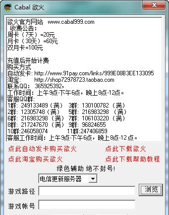 新惊天动地欲火BT挂机辅助 v2.10