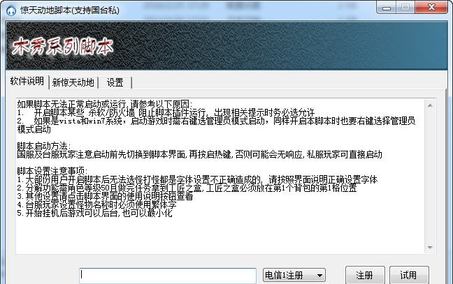 新惊天动地木秀连击挂机辅助 v2.8