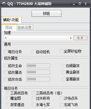 GG大战神辅助 v1.4
