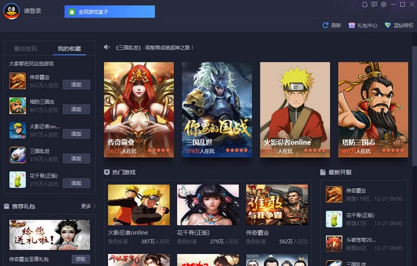 全民游戏盒子 v1.0.990.130