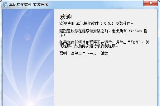 幸运全功能抽奖软件 v5.0.11